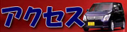 アクセスマップはこちらをご覧ください。